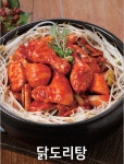 닭곰탱이 주안점