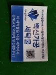 조은하루세탁소