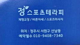 정스포츠테라피