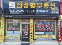 신광명공인중개사사무소