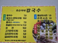 효순이네 칼국수