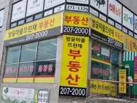 밤꽃마을뜨란채공인중개사