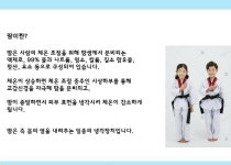 대호태권도&점프윙스줄넘기클럽