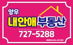 양우내안애부동산공인중개사사무소