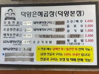 덕양은혜곱창