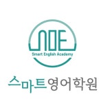 스마트영어전문학원