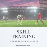 리빌딩트레이닝센터