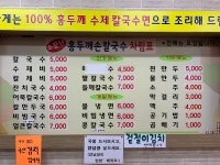 홍두깨손칼국수