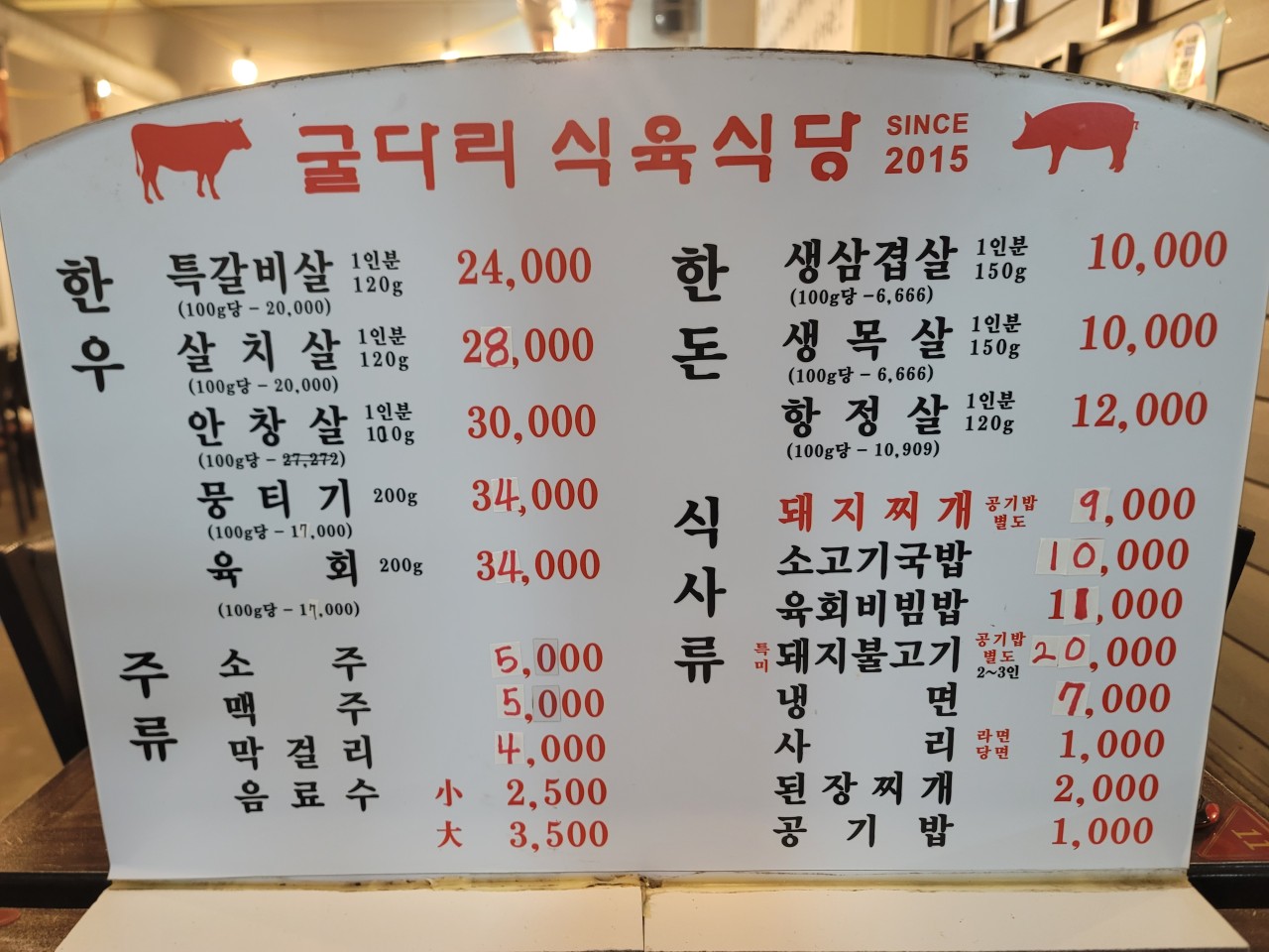 우리돼지식당 이미지