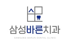 삼성바른치과의원
