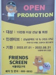 프렌즈스크린 서울대입구역점