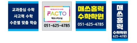 매쓰홀릭수학학원