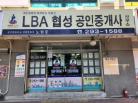 LBA협성공인중개사사무소