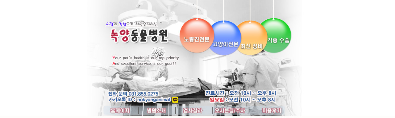 녹양동물병원