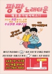 팡팡뮤직타운