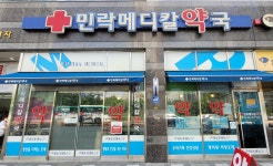 민락메디칼약국