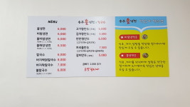 송주불냉면칼국수 상동점