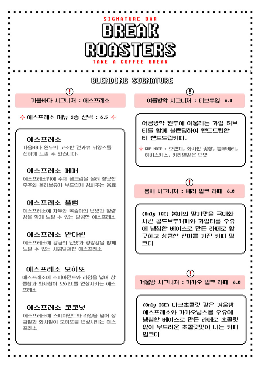 브레이크로스터스 이미지