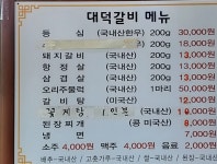 대덕숯불갈비