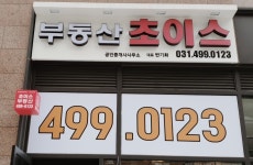 초이스공인중개사사무소