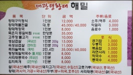 대관령황태해밀