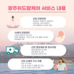 위드맘케어 광주지사