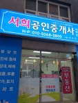서희공인중개사