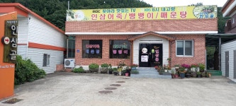 인삼골식당