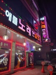 애플노래연습장