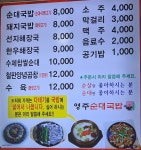 영주순대국밥