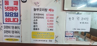놀부오리탕