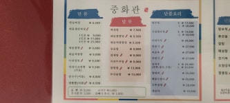 중화관