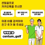 센텀골프
