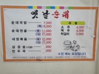 옛날순대