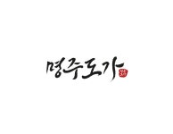 농업회사법인명주도가