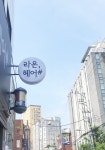 라온헤어샵