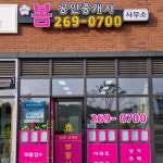 테크노봄공인중개사사무소