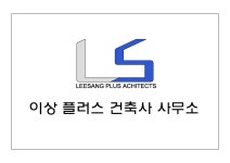 이상플러스건축사사무소