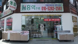 홍익주방
