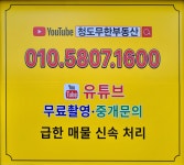 청도무한부동산공인중개사사무소