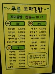 푸른꼬마김밥
