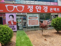 정안경콘택트