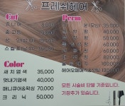 프레쉬헤어