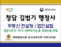 청담 김범기 행정사 사무소