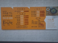 가마솥소머리국밥