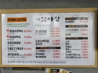 박은자맛사랑 가평점