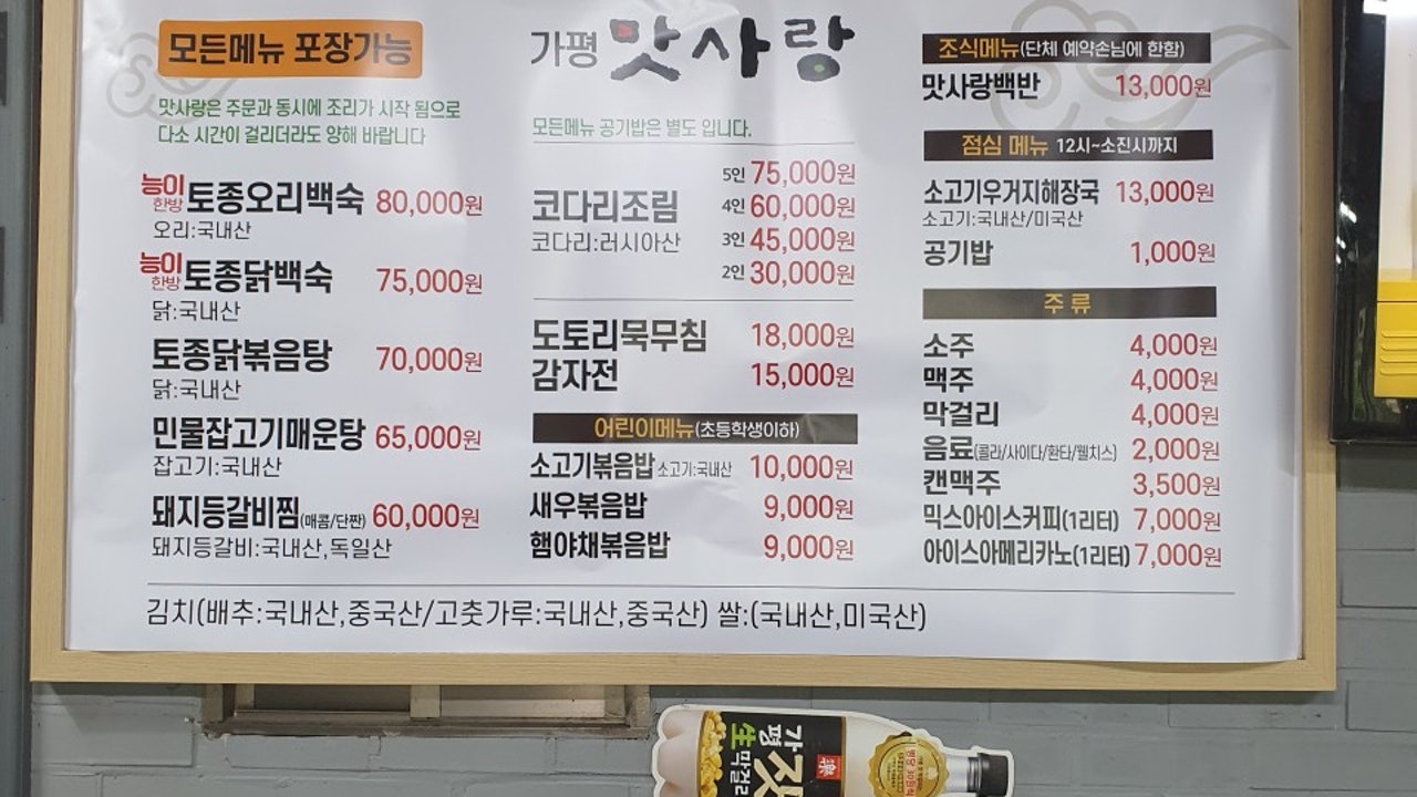 박은자맛사랑 가평점