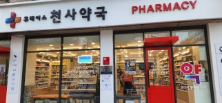 휴베이스천사약국