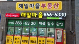 해밀마을공인중개사사무소