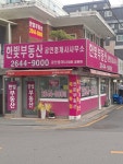 한빛부동산공인중개사사무소